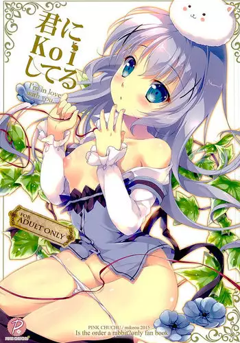 (C89) [PINK CHUCHU (Mikeou)] Kimi ni koi Shiteru (Gochuumon wa Usagi desu ka?)