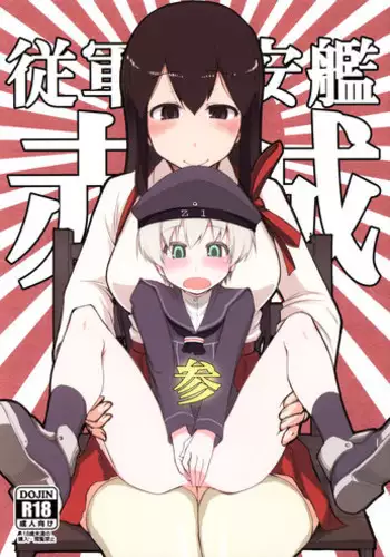 (C87) [Metamor (Ryo)] Juugun Ian Kan Akagi San (Kantai Collection -KanColle-) [Chinese] [四天連出兩本身心大破個人漢化]