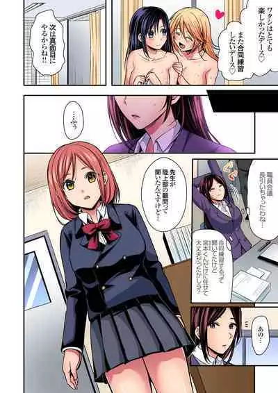 Rikujou Buin to Asedaku Ecchi ~ Coach! Shidoushite Kudasai! Ch. 1-27