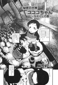 [Anthology] Nyuuin Shoujo - Last Child 2