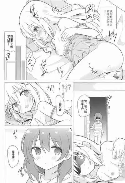 Onee-chan to Yuri ni Mezameru Hon | 觉醒了和姐姐搞百合的香风智乃
