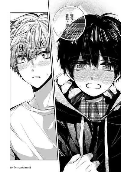 Oyasumi, mata ne. Mashiro-kun. | 謹以此，獻給你。我的睡美男