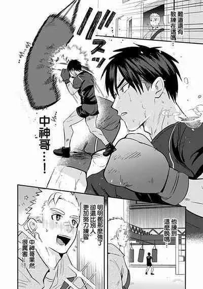 Uke o Bishobisho ni Shitai BL | 湿身BL