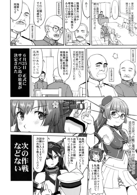 Teitoku no Ketsudan - Leyte ni Chiru