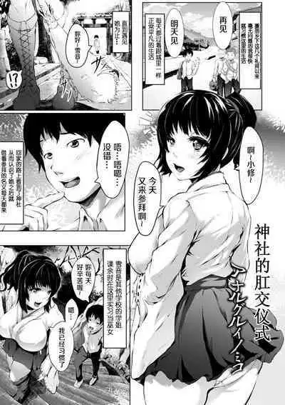 [Lorica] Biinkan Anal ~Kakusei Nejikomi Ana~ | 美淫感猥菊花 塞入擴張覺醒穴 [Chinese] [不想记名个人汉化]