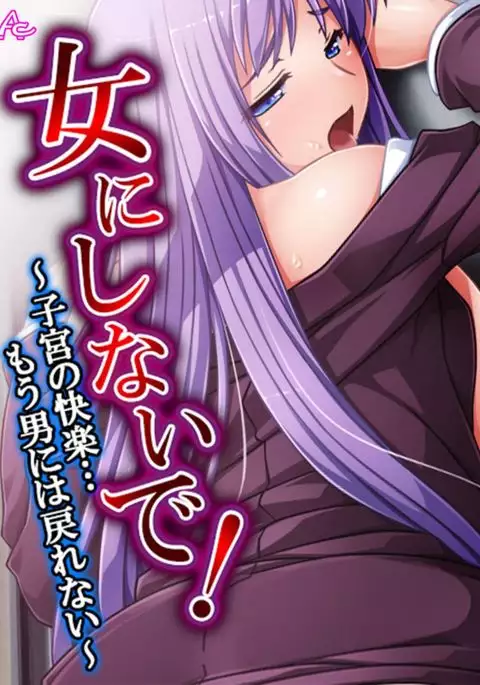 Don't make me into a girl! ~ The pleasure of a womb....I can't go back to being a guy~ 3