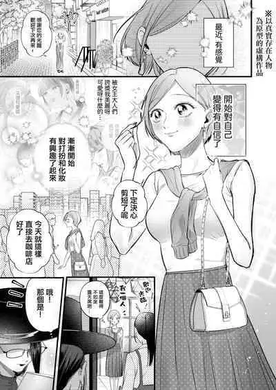 Kutabire ta Onna ga Eroi Onna ni Butareru Hanashi 丨精疲力盡的女人被色氣四溢的女人打了的故事 ch4