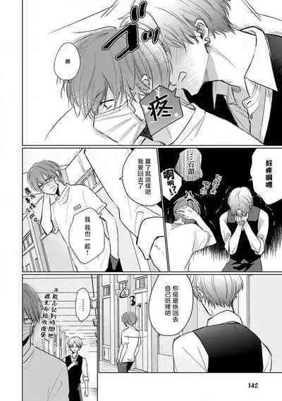 Mask Danshi wa Koishitakunai no ni 2 | 口罩男子明明不想恋爱2 Ch. 11-19