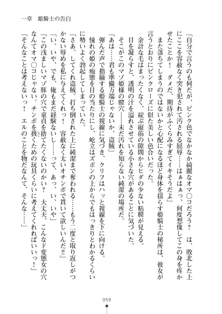 Cool Maso! Fantasy~ Shitsukete Himekishi Sama