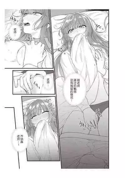 Densha de, Jugyou. Sensei to. | 在电车里，上课。和老师。1-8