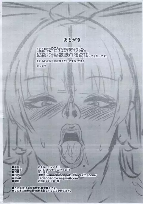 Nyotengu Masturbation Book