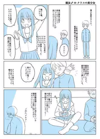 One year after body-swap terrorism incident