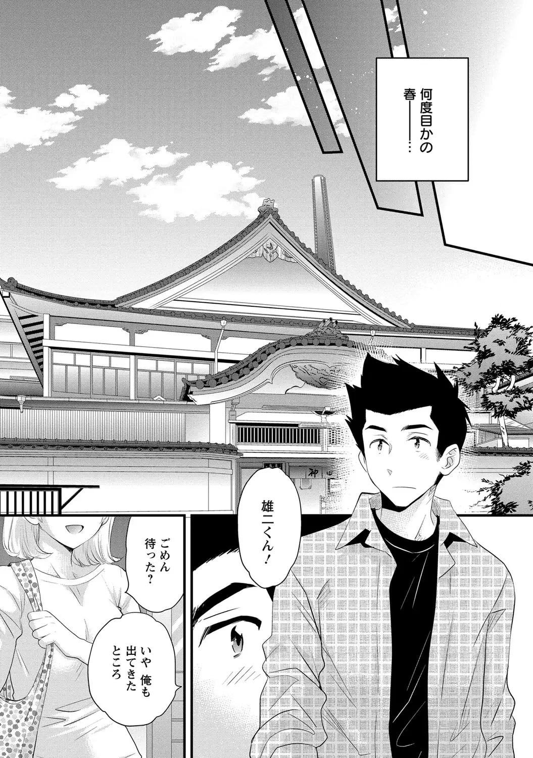 Niizuma Osenaka Nagashimasu 2