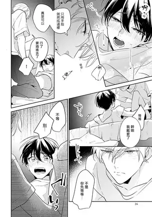 Naka Made Aishite | 里面也请好好疼爱 1-4