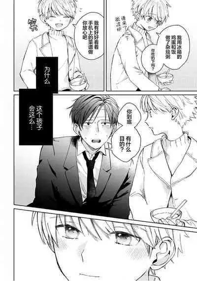 Daisuki na Kaiinu ga Tensei Shite Kita | 关于我的爱犬转生成人这件事