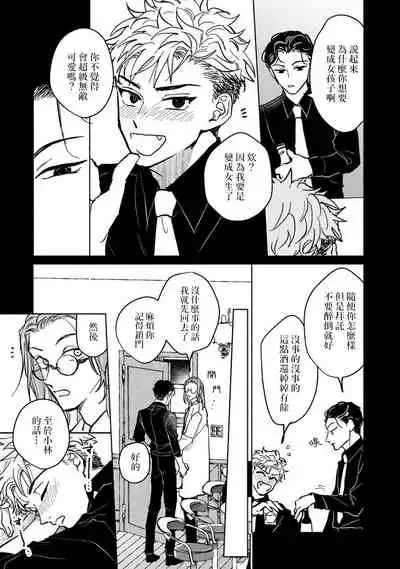 Kobayashi Senpai wa Onnanoko de Shitai | 小林前辈想作为女生被上 1-3