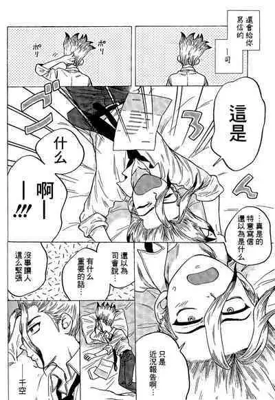 Renai Kagaku no Susume