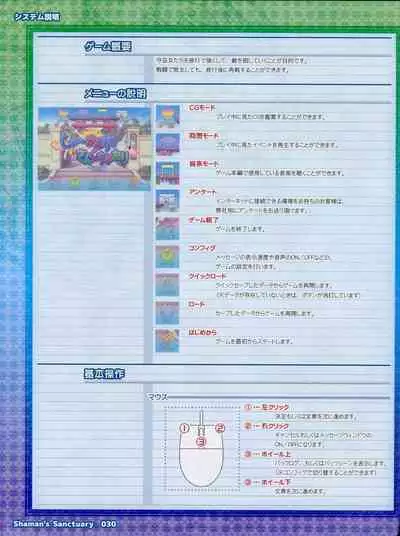 Shaman's Sanctuary -Miko no Seiiki- Booklet Manual