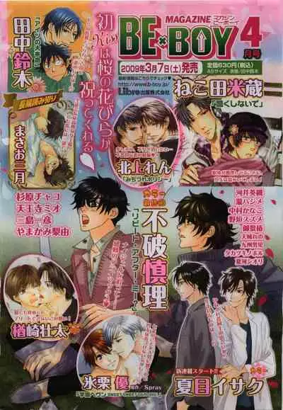 BE・BOY GOLD 2009-04