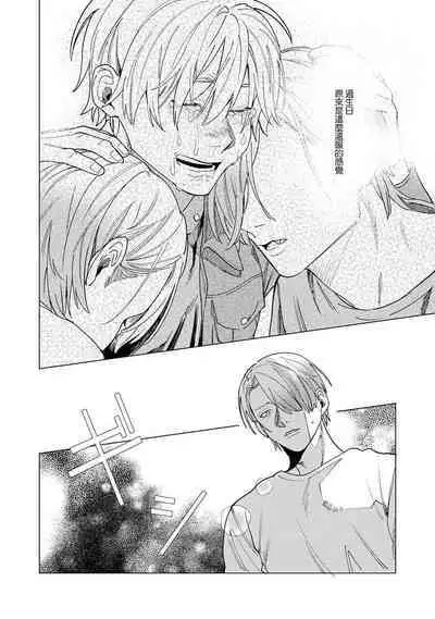 [Mamewo] Yoru ga Akeru Toki 1-4 | 夜色将尽时1-4 [Chinese] [莉赛特汉化组]