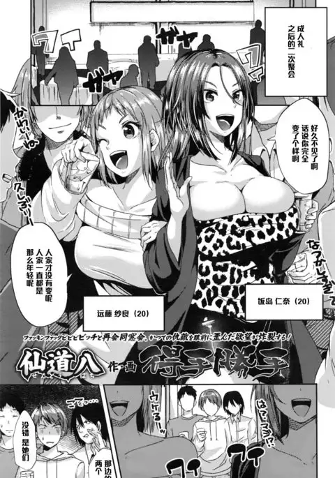 得手勝手（Chinese）