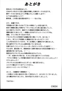 (C87) [STREAM OF CREEK (CREEK)] Kurome ga Kill! (Akame ga Kill!)