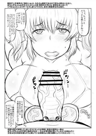 Super Pochaco Rough Book