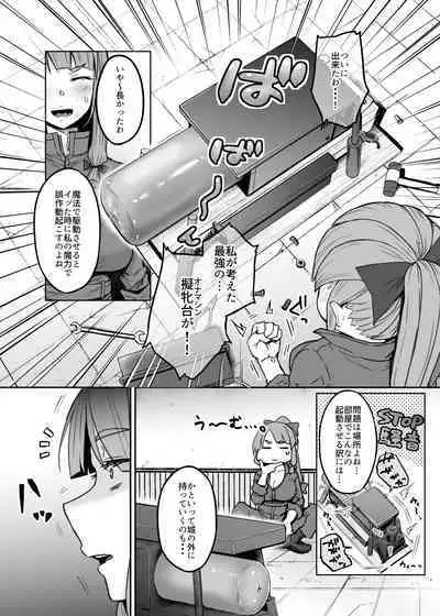 ふたなり大図書館が擬牝台でオナる話