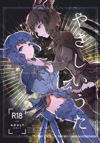 Yasashii Uta - Dear blue bird. A requiem for me.