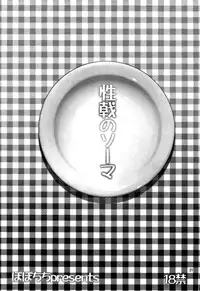 (C88) [Popochichi (Yahiro Pochi)] Seigeki no Soma (Shokugeki no Soma) [English] [desudesu]