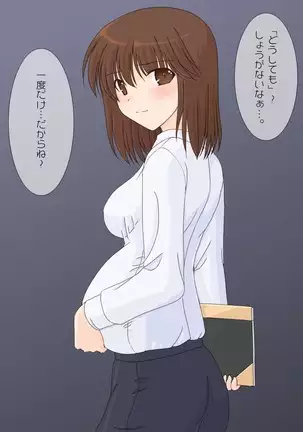 Shinnin no Sensei ni Fudeoroshi o Onegai shitemita.