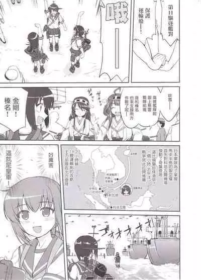 (C89) [Takotsuboya (TK)] Teitoku no Ketsudan MIDWAY (Kantai Collection -KanColle-) [Chinese]（LSJ汉化，个人修正）