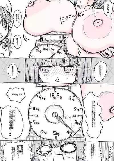 [uchu] モモとサクラの乳比べ