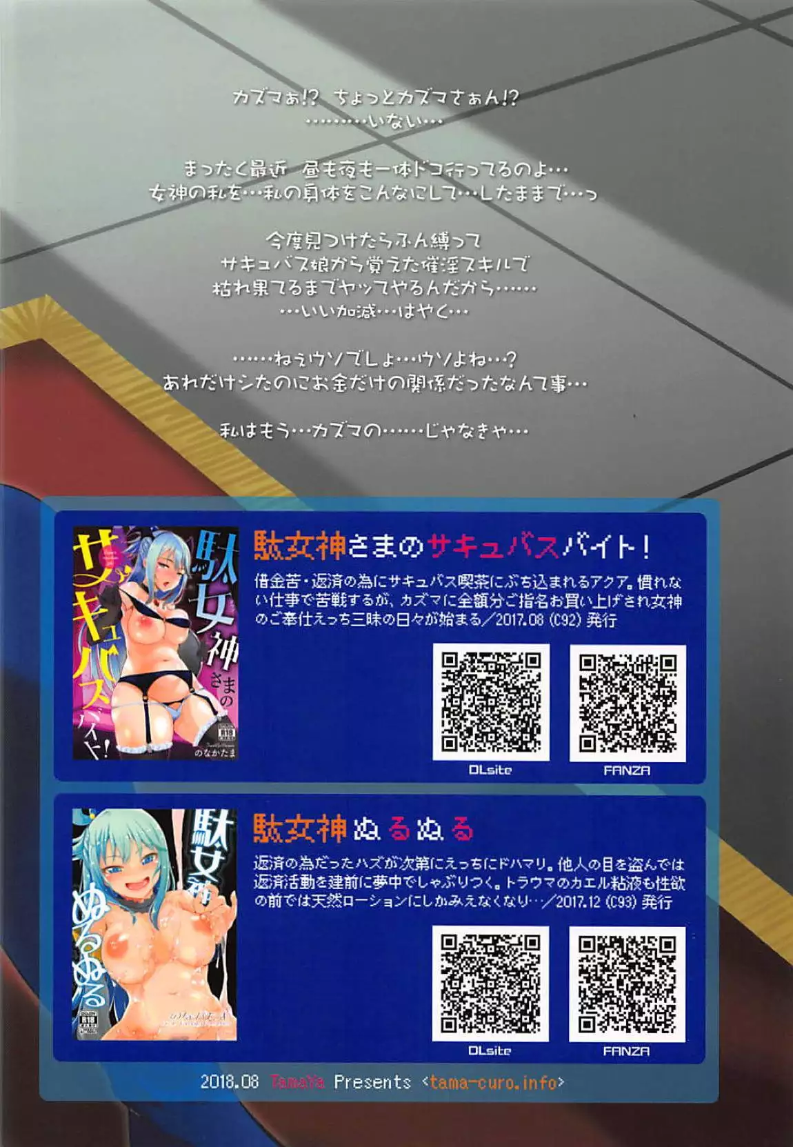 Kono Damegami-sama ni Zecchou o!!