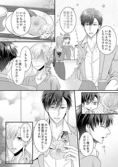 ご無沙汰エッチは感度がスゴい！～溜まった分だけ抱いていい？1-２