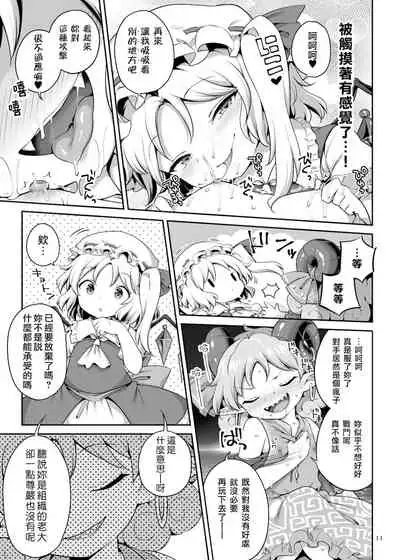 [Unmei no Ikasumi (Harusame)] Suwarete Dame nara Suttemiro! (Touhou Project) [Chinese] [現場目睹全過程的古明地戀個人漢化] [Digital]