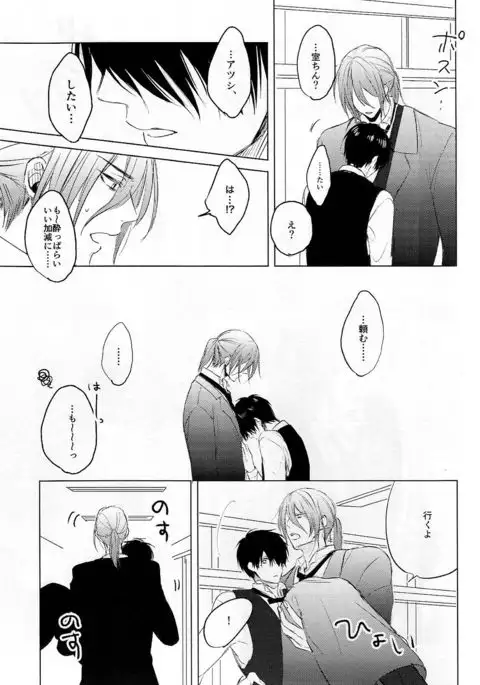 いとしのほろよいベイビ