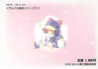 [Furaipan Daimaou (Chouchin Ankou)] Ecoko no Ehon (Ecoko)