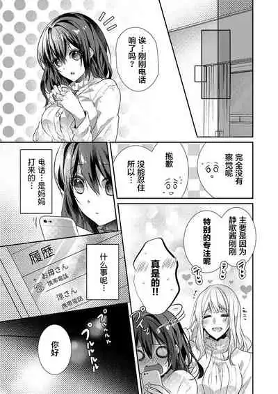 [Hanamaluo] Skirt no Naka wa Kedamono deshita. Ch. 23 [Chinese] [Eternal Dead汉化组]