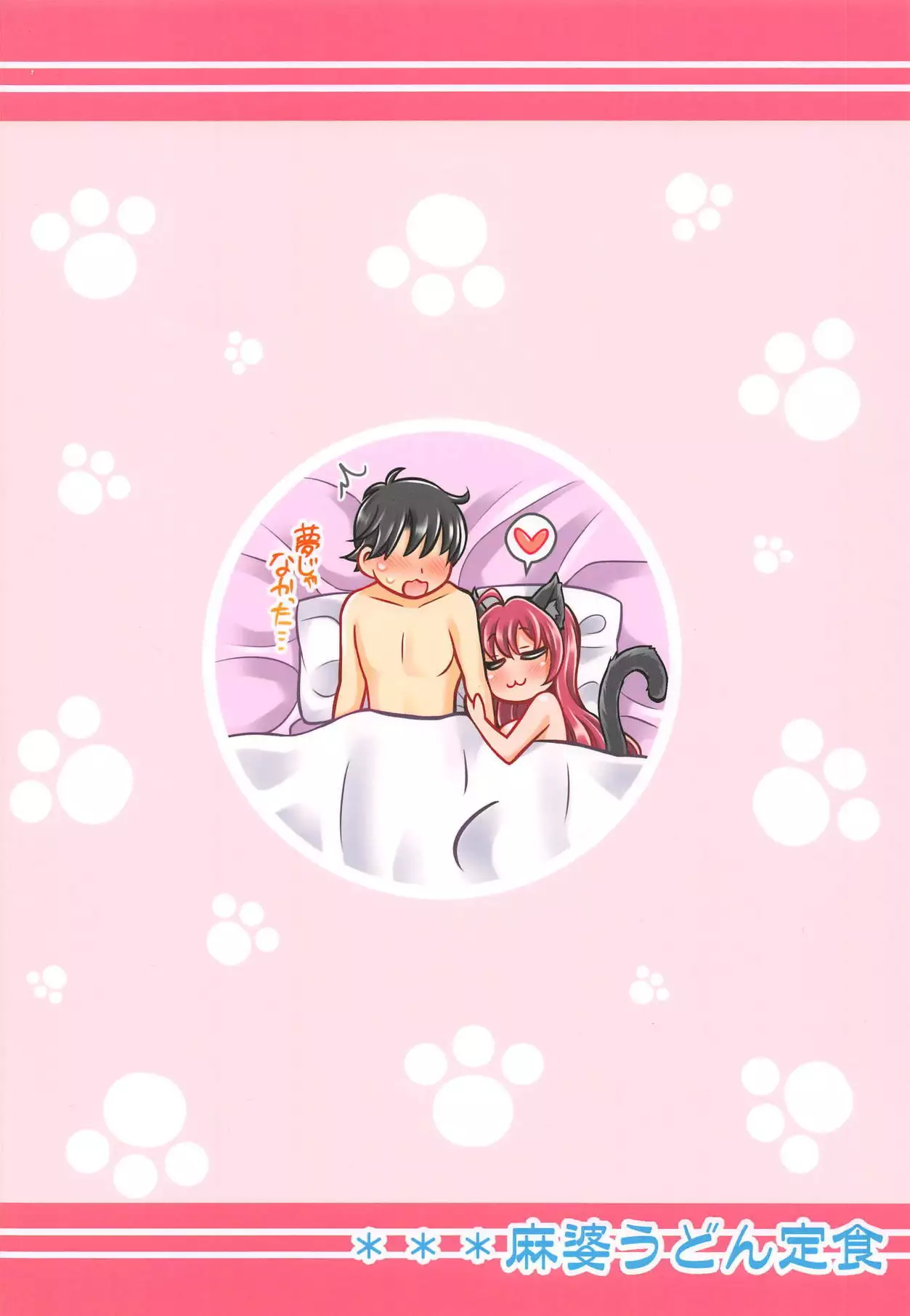 Shiki-nyan to Hatsujouki