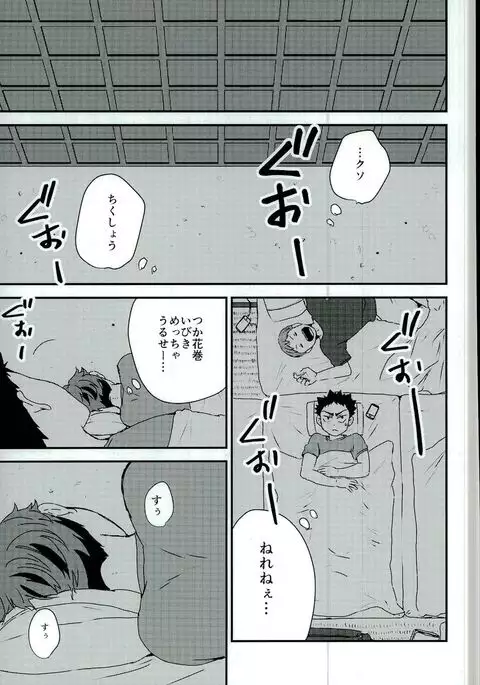 Gasshuku Jounai dewa Oshizuka ni