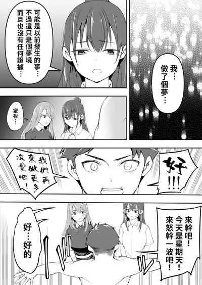 Ore dake ga Sawareru Futago | 只有我能觸摸到的姊妹