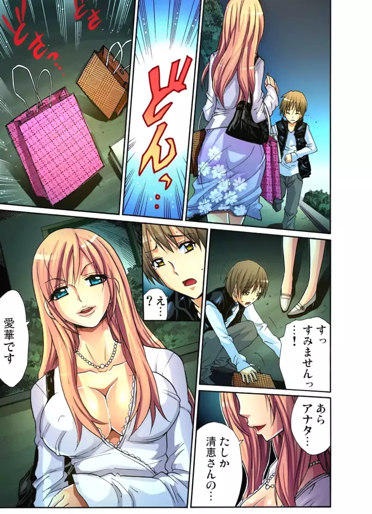 Hitozuma Uzuki Ch. 1-13