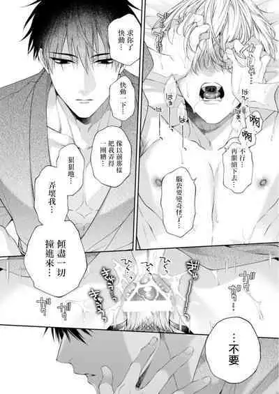 Torokete Otoshite Jigoku made 3 | 沉溺欢愉地狱 03