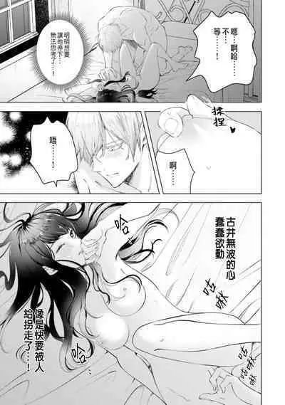 Toriaezu, Yarimashou | 總之先來做吧 Ch. 1-4