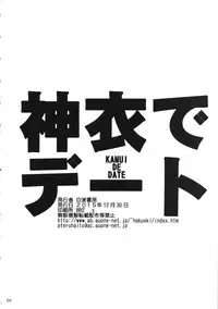 (COMIC1☆9) [Hakueki Shobou (A-Teru Haito)] Kamui de Date (Kill la Kill) [English] [desudesu]