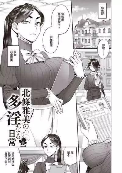 Houjou-ke no Inbi naru Nichijyou