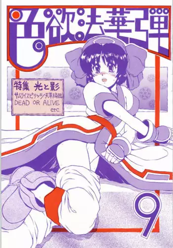 [Kanecot (Various)] Shikiyoku Hokkedan 9 (Various)