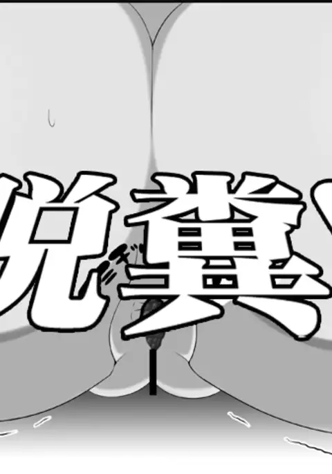 Dungeon de unchi wo surunoha machigatte irudarouka