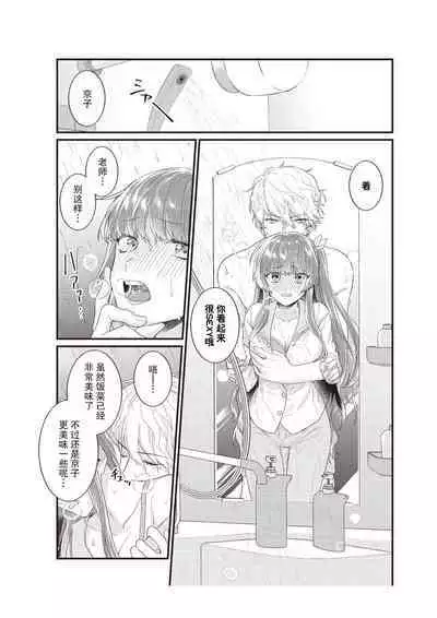 Densha de, Jugyou. Sensei to. | 在电车里，上课。和老师。1-9 end